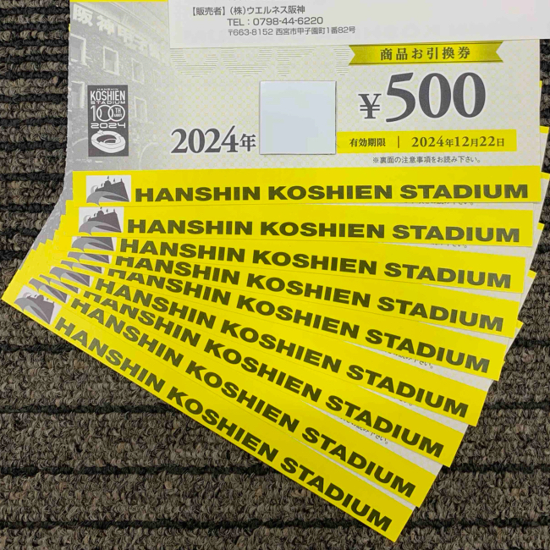 阪神甲子園球場 商品お引換券 500円× 60枚 阪神甲子園球場 商品お引換券 500円× 60枚