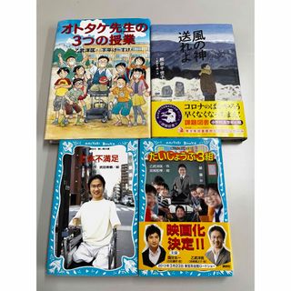 小学生◆文庫本◆4冊セット◆読書感想文におすすめ☆(絵本/児童書)