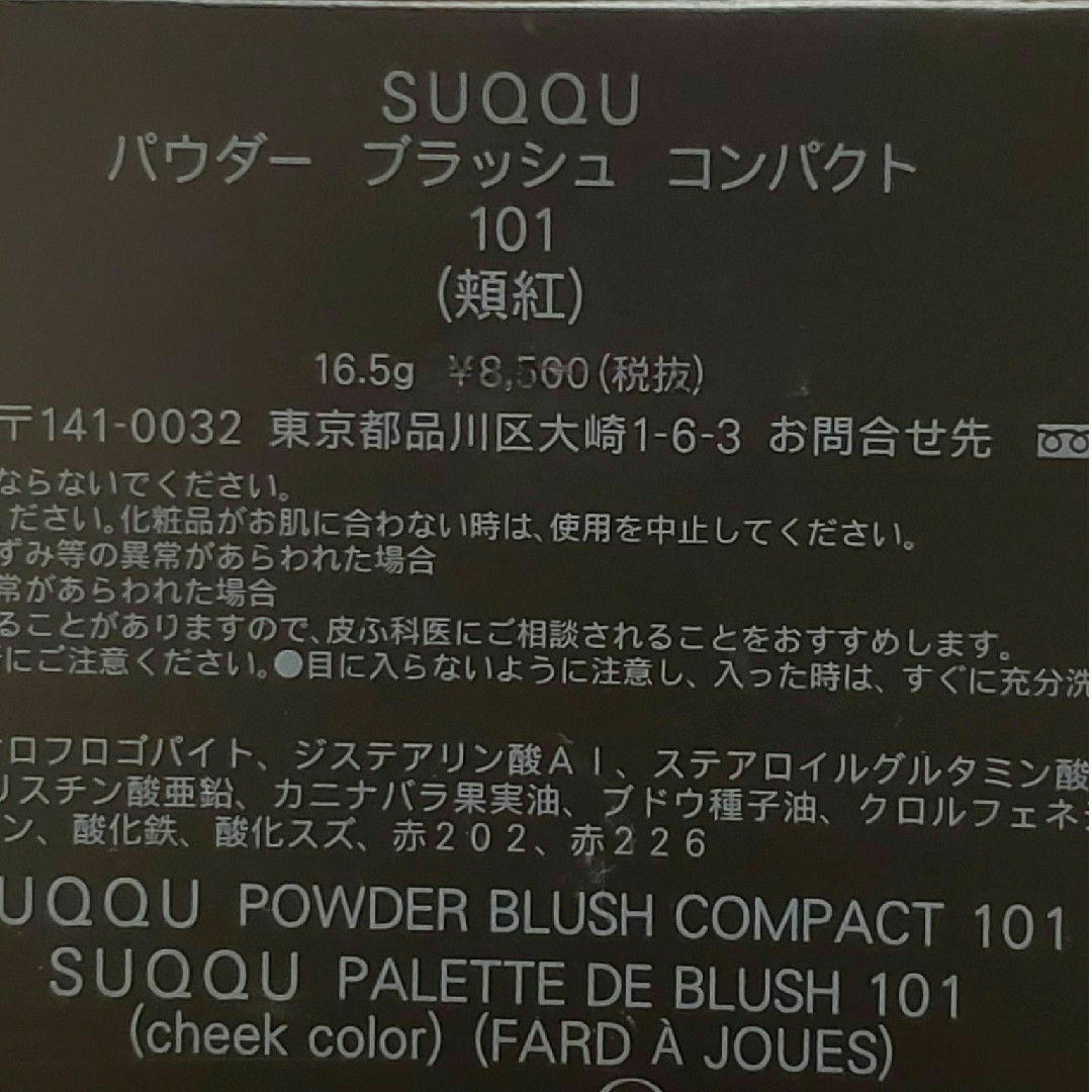 SUQQU(スック)のSUQQU パウダーブラッシュ コンパクト コスメ/美容のベースメイク/化粧品(チーク)の商品写真