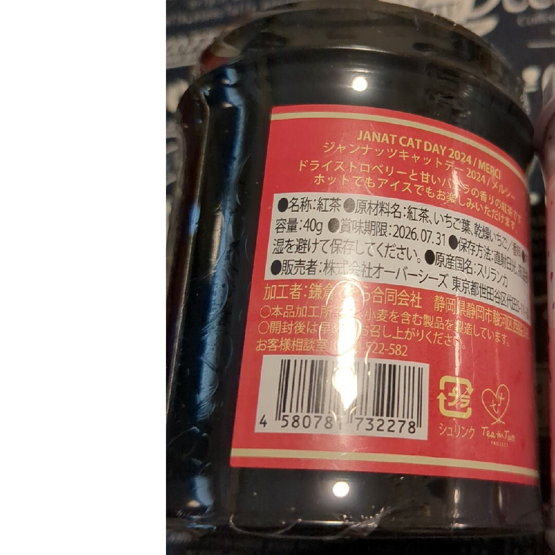 KALDI(カルディ)のKALDI　ねこの日　ジャンナッツキャットデー2024 紅茶缶　2種　TEA 食品/飲料/酒の飲料(茶)の商品写真