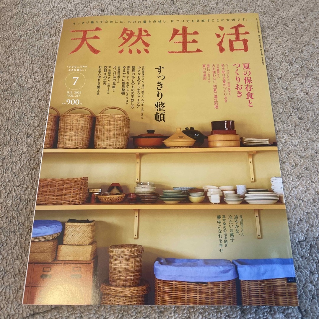 扶桑社(フソウシャ)の天然生活 2023年 07月号 [雑誌] エンタメ/ホビーの雑誌(生活/健康)の商品写真