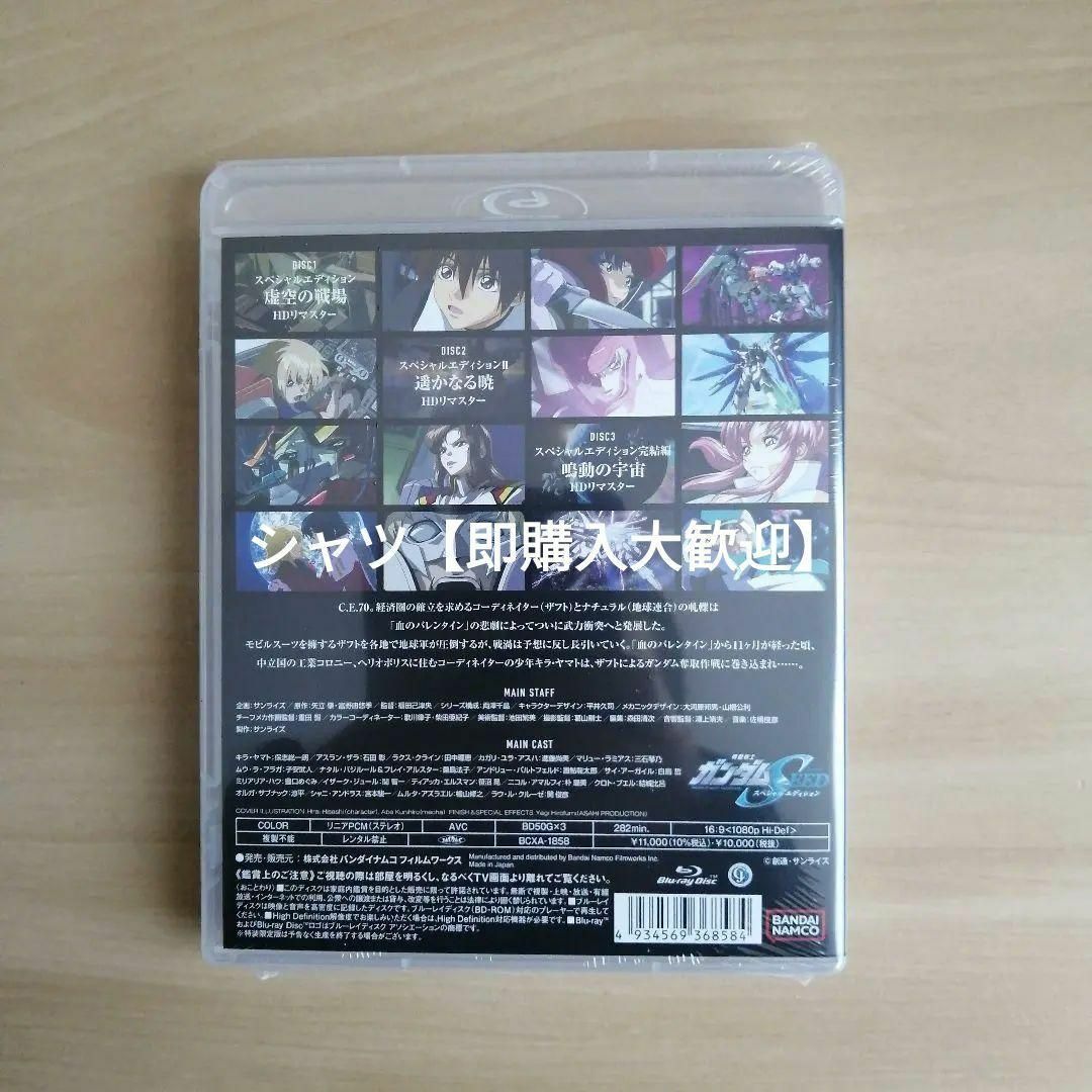 機動戦士ガンダムSEED スペシャルエディション HDリマスター Blu-ray エンタメ/ホビーのDVD/ブルーレイ(アニメ)の商品写真