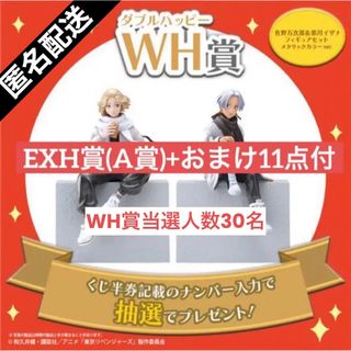 トウキョウリベンジャーズ(東京リベンジャーズ)のタイトーくじ　東京リベンジャーズ　関東事変　WH賞　佐野万次郎　黒川イザナ(アニメ/ゲーム)