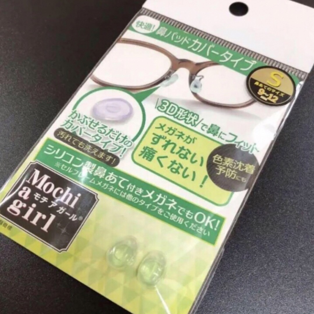 モチアガール　メガネ　サイズS レディースのファッション小物(サングラス/メガネ)の商品写真