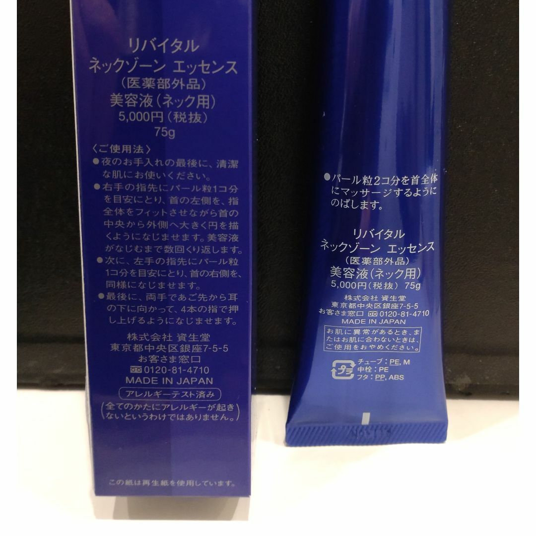 SHISEIDO (資生堂)(シセイドウ)の770 未使用 資生堂 リバイタル ネックゾーンエッセンス 75g コスメ/美容のスキンケア/基礎化粧品(美容液)の商品写真