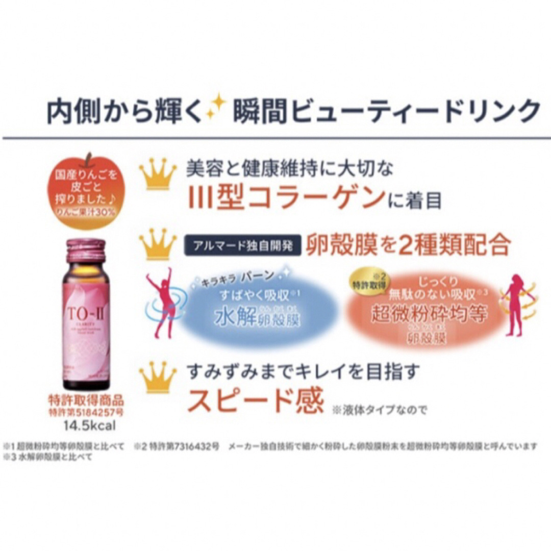 TO-Ⅱ＋ビューティードリンク ☆ TO-IIドリンクCLARITY[20本] 食品/飲料/酒の健康食品(コラーゲン)の商品写真