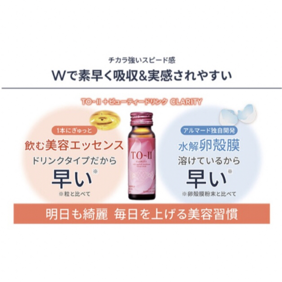 TO-Ⅱ＋ビューティードリンク ☆ TO-IIドリンクCLARITY[20本] 食品/飲料/酒の健康食品(コラーゲン)の商品写真