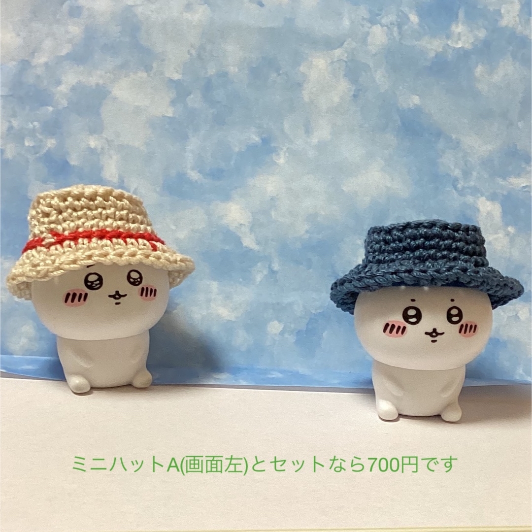 ちいかわ(チイカワ)の【ぬい小物】ミニハット【セリアちいかわ】 ハンドメイドのぬいぐるみ/人形(その他)の商品写真