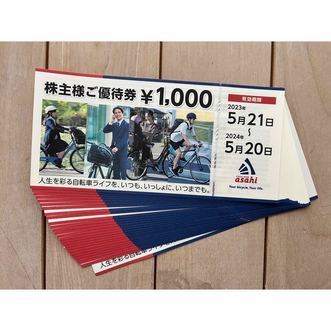 サイクルベースあさひ　株主優待券　27,000円分 チケットの優待券/割引券(その他)の商品写真