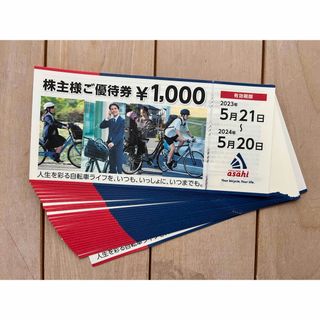 サイクルベースあさひ　株主優待券　27,000円分(その他)