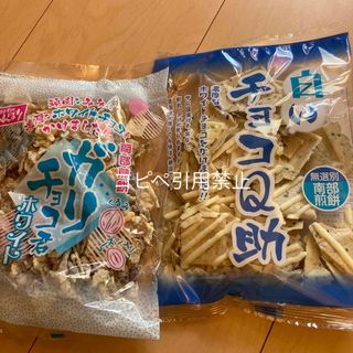 １５時まで限定価格　南部煎餅　白いチョコＱ助　ガリチョコ君ホワイト　2袋セット(菓子/デザート)