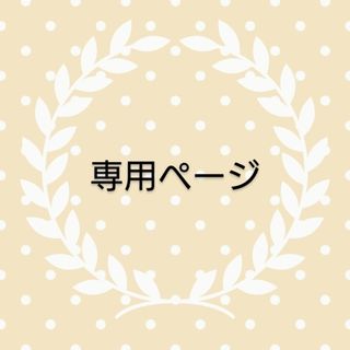 《専用ページ》 連絡帳袋 縦 マカロン×薄ピンク(その他)