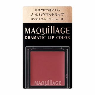 マキアージュ(MAQuillAGE)の資生堂 マキアージュ ドラマティックリップカラー マット RS531 ブルーベリ(口紅)