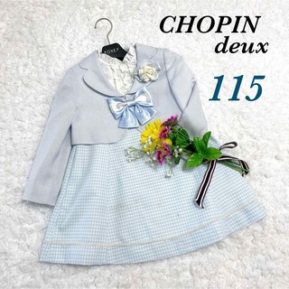 ショパン(CHOPIN)のショパンドゥ⭐️フォーマル ワンピース セットアップ115 ブルー入学式 発表会(ドレス/フォーマル)
