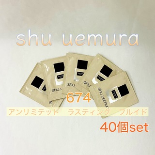シュウウエムラ(shu uemura)の【新品】shu uemura アンリミテッド　ラスティング　フルイド674(ファンデーション)