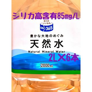 キリシマユウスイ(霧島湧水)のシリカ水　天然水　2L6本　シリカ85mg/L霧島湧水　飲むシリカ　のむシリカ(ミネラルウォーター)