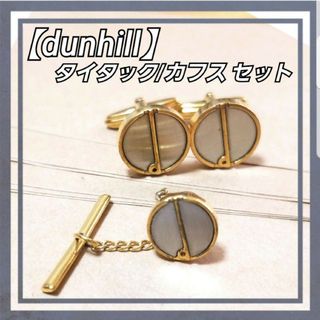 ダンヒル(Dunhill)のダンヒル dunhill ゴールド×シルバー ロゴ タイピン/タイタック カフス(カフリンクス)