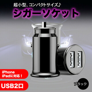 USB シガーソケット 2口 車内アクセサリー 充電 電源 ２連 車 3.1A