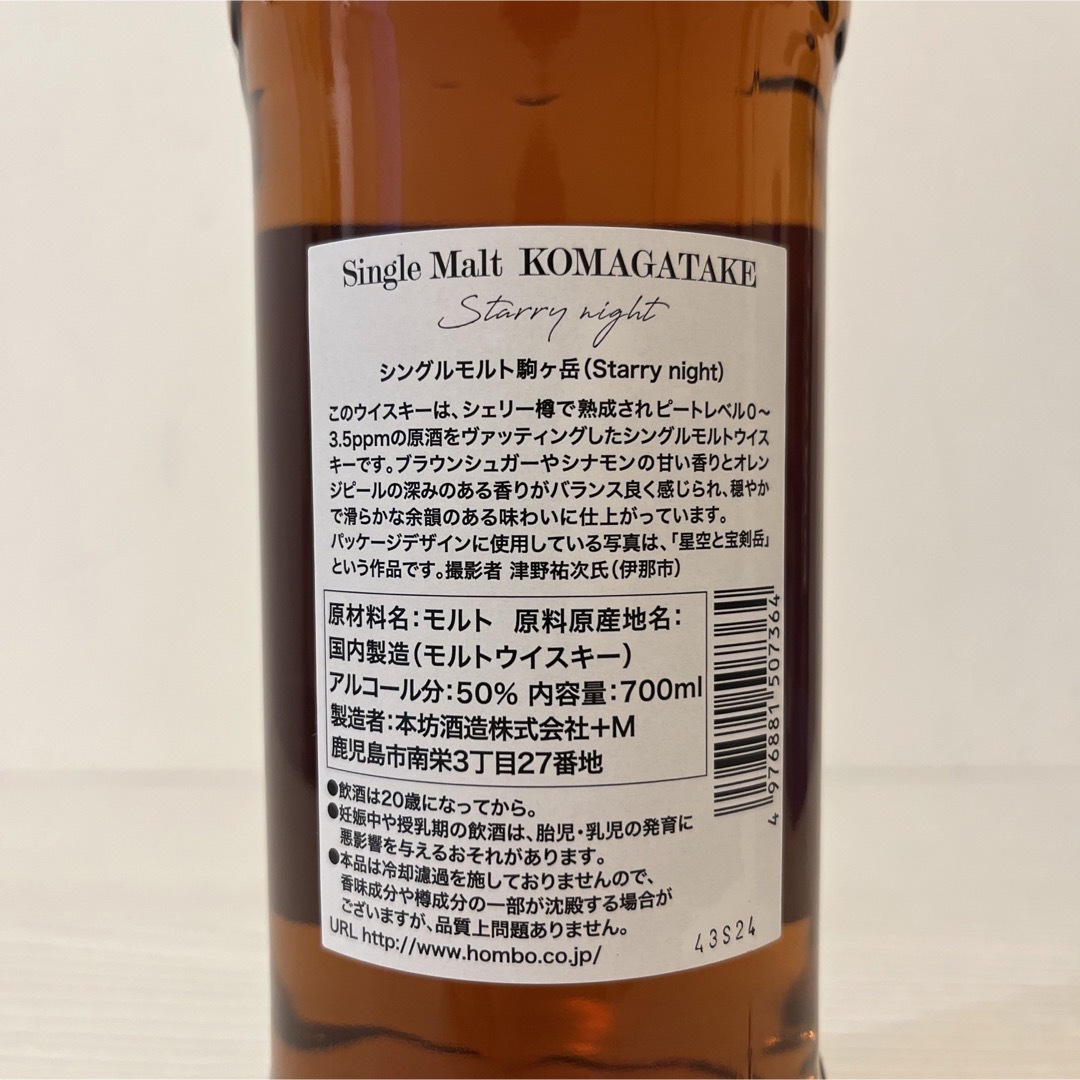駒ヶ岳 Starry night シェリー樽 限定品 マルス 津貫 ふるさと納税 駒ヶ岳 Starry night シェリー樽 限定品 マルス 津貫 ふるさと納税