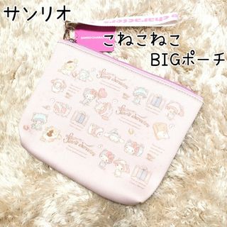 サンリオ(サンリオ)の【新品未使用】Sanrio/サンリオ◆キャラクターズ こねこねこBIGポーチ(ポーチ)