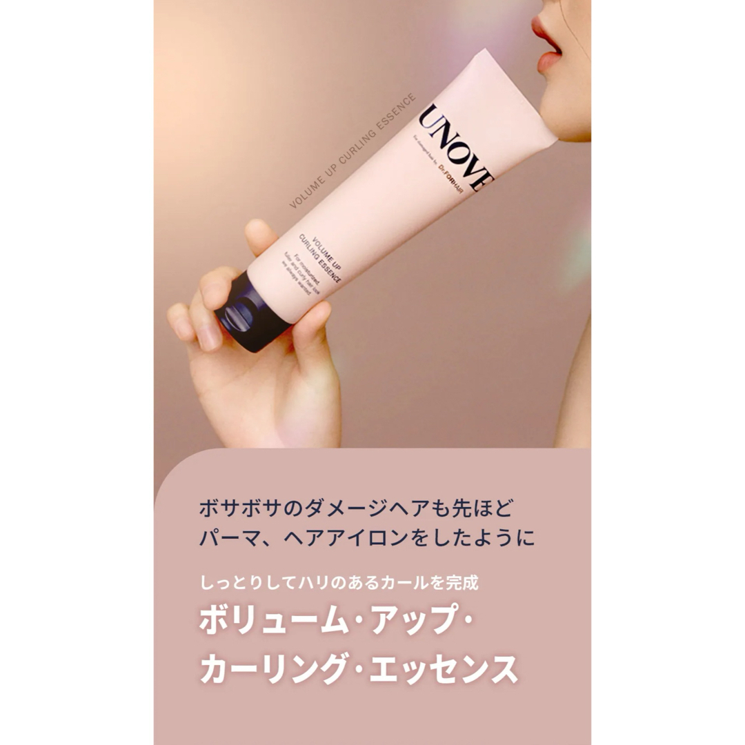 UNOVE アノブ ボリュームアップカーリングエッセンス 定番のお歳暮