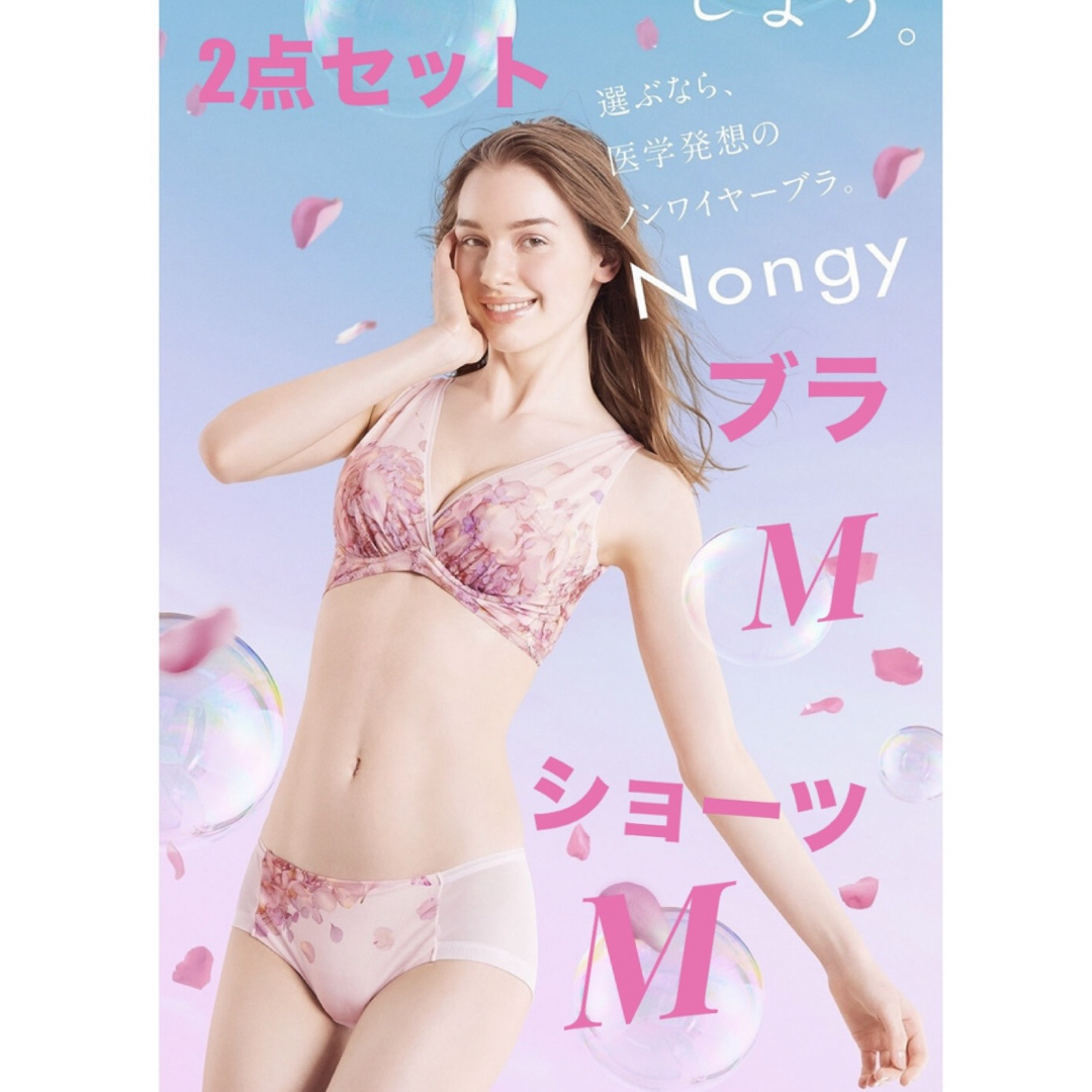 DR METHOD♡Nongy ブラ＆ショーツMセット レディースの下着/アンダーウェア(ブラ&ショーツセット)の商品写真