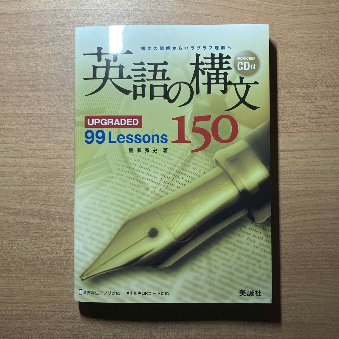 英語の構文１５０ エンタメ/ホビーの本(語学/参考書)の商品写真