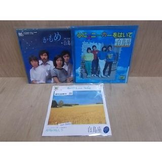 eps5683　【ALIDA　レコード】【未確認】　白鳥座　EP3枚セット(ポップス/ロック(邦楽))