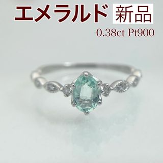 新品 パステルカラーエメラルド ダイヤモンド リング 0.38ct Pt900(リング(指輪))