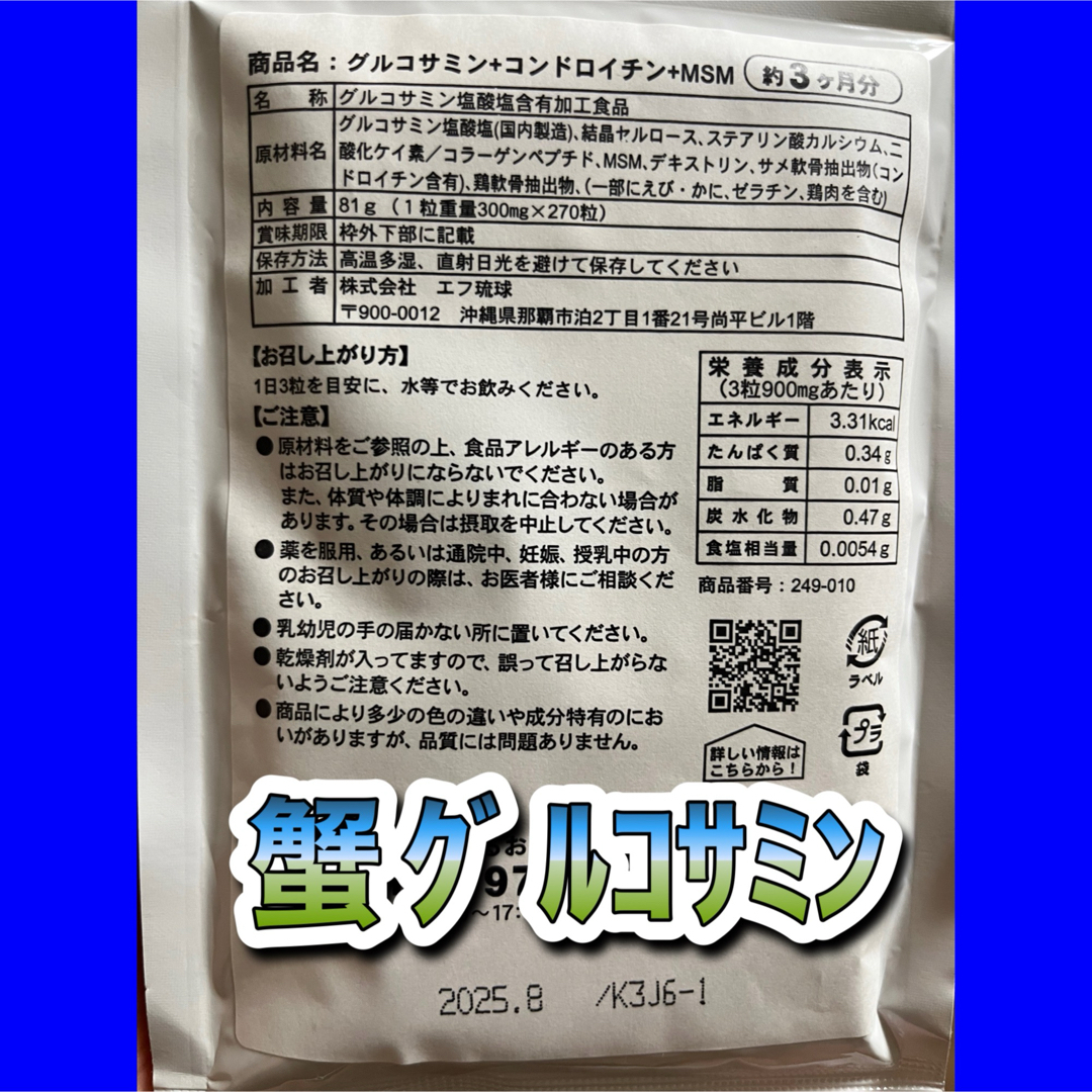 【2袋@750】グルコサミン＋コンドロイチン＋MSM●シードコムス 食品/飲料/酒の健康食品(その他)の商品写真