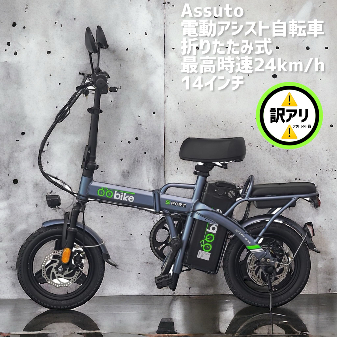 Assuto 電動バイク 折りたたみ 14インチ ジャンク バッテリー Assuto 電動バイク 折りたたみ 14インチ ジャンク バッテリー