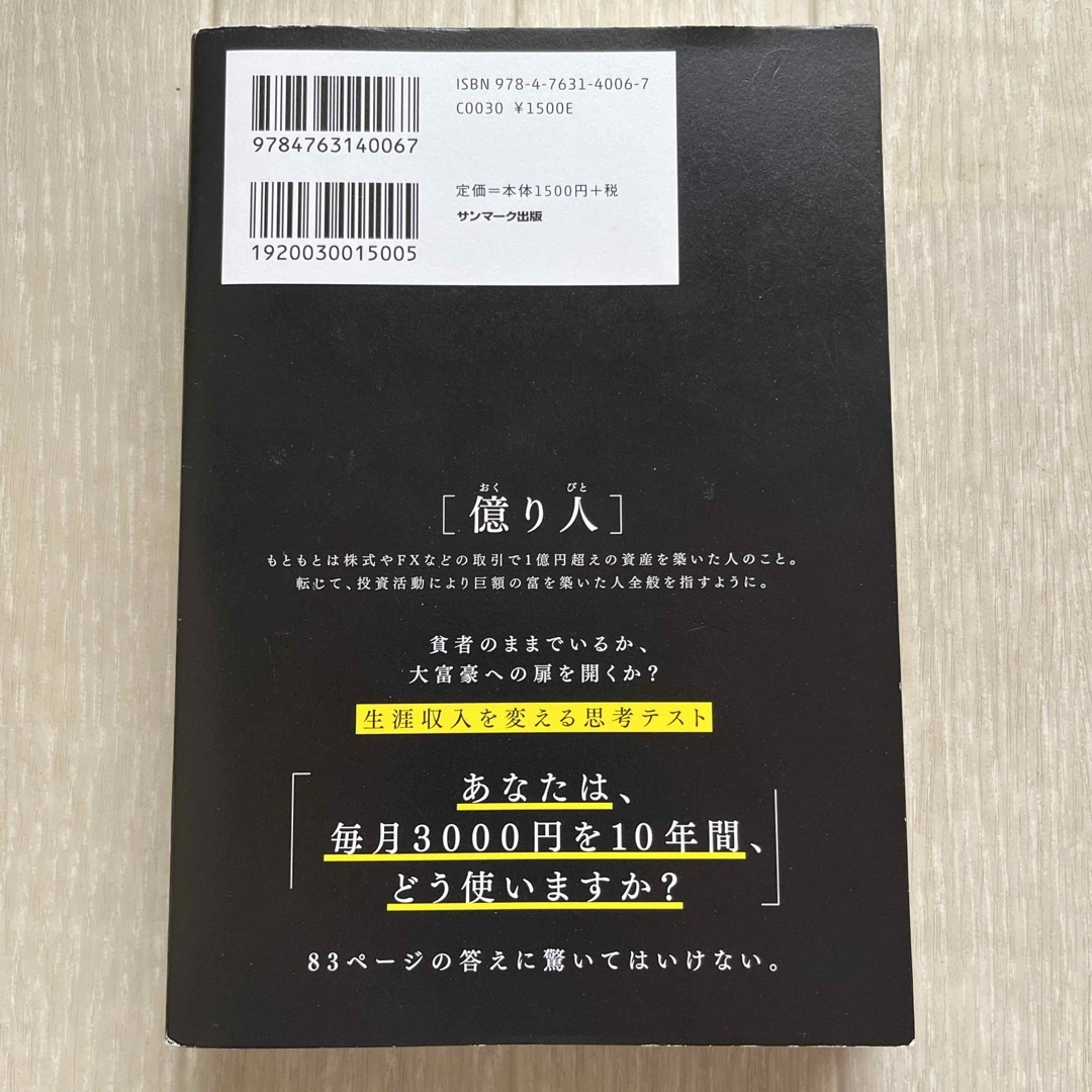 １年で億り人になる エンタメ/ホビーの本(ビジネス/経済)の商品写真