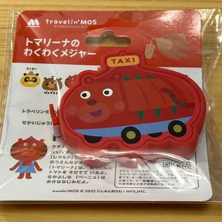 モスバーガー(モスバーガー)のメジャー　おもちゃ　モス　モスバーガー　トマリーナのわくわくメジャー(ノベルティグッズ)