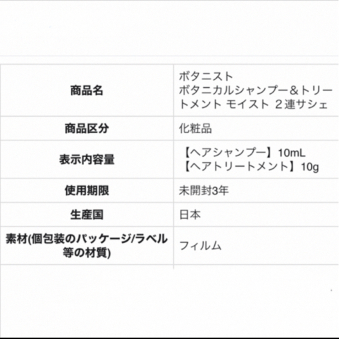 BOTANIST(ボタニスト)のボタニスト ボタニカル シャンプー ＆ トリートメント モイスト ５セット コスメ/美容のヘアケア/スタイリング(シャンプー/コンディショナーセット)の商品写真