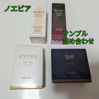 ノエビア サンプル 詰め合わせ🎁(その他)