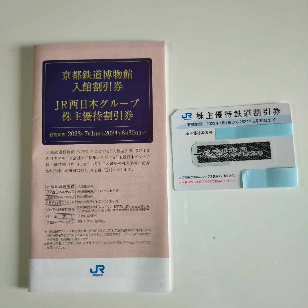 JR(ジェイアール)のJR西日本株主優待鉄道割引券 チケットの優待券/割引券(宿泊券)の商品写真