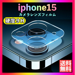 iPhone15レンズカバー 15plus カメラカバーカメラ保護(保護フィルム)