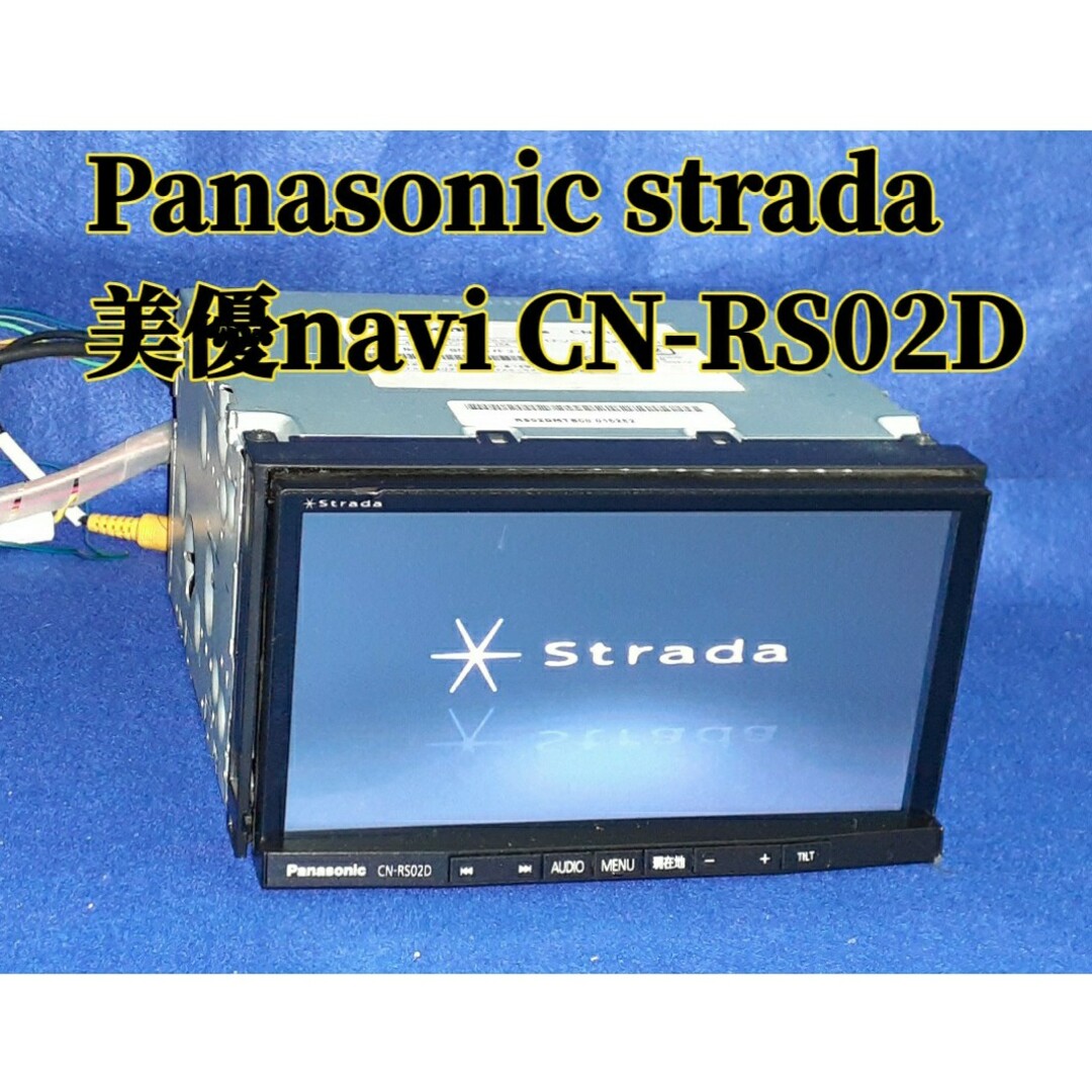 Panasonic(パナソニック)のPanasonic strada CN-RS02D◆BluetoothAudio 自動車/バイクの自動車(カーナビ/カーテレビ)の商品写真