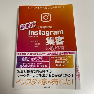 Instagramの集客(ビジネス/経済)