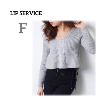 リップサービス(LIP SERVICE)の美品　リップサービス　ニット　トップス　ケーブルニット　ショート丈　グレー　F(ニット/セーター)