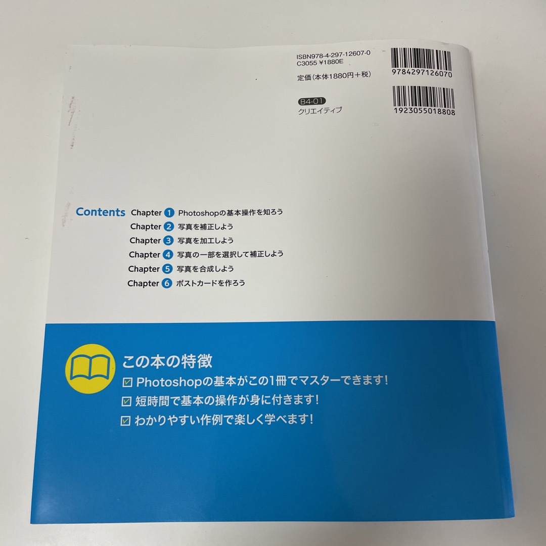 「これからはじめるＰｈｏｔｏｓｈｏｐの本 ２０２２年最新版」 エンタメ/ホビーの本(コンピュータ/IT)の商品写真