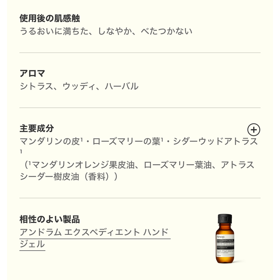 Aesop(イソップ)の【新品未使用】Aesop アンドラム　アロマティック　ハンドバーム75ml コスメ/美容のボディケア(ハンドクリーム)の商品写真