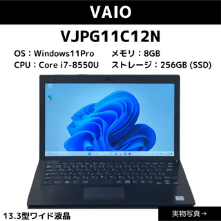 バイオ(VAIO)の【Corei7-8世代搭載】VAIO Pro PG　Win11Pro(ノートPC)