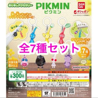 ニンテンドウ(任天堂)のPIKMIN ピクミン めじるしアクセサリー 全7種 コンプリート ガチャ(キャラクターグッズ)