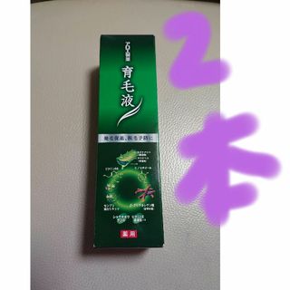 コバヤシセイヤク(小林製薬)の●アロエ製薬 育毛液 直づけタイプ150ml  2本まとめ売り●(スカルプケア)