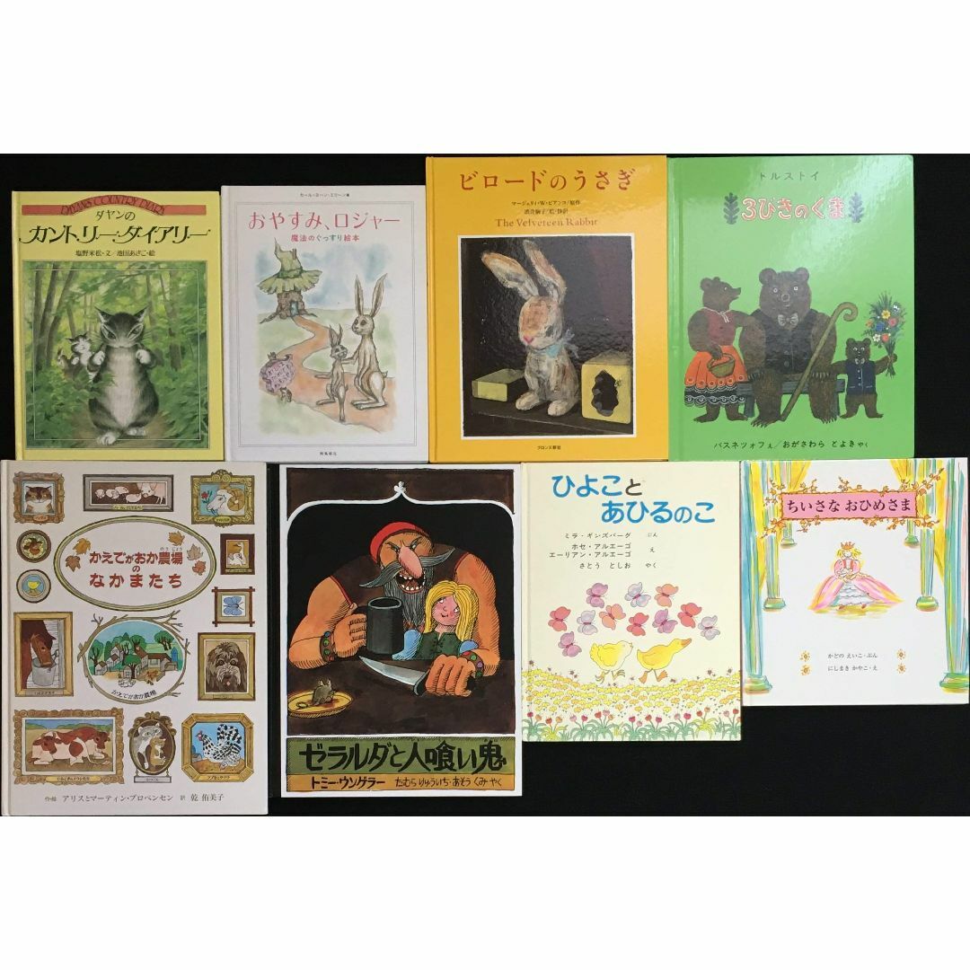 【福袋セール】の商品 物語 名作童話 まとめ売り 絵本 32冊の通販 ミランダ書店 by 絵本+児童書
