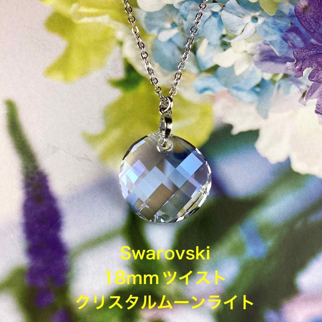 Swarovski 18mmツイストペンダント〜クリスタルムーンライト ハンドメイドのアクセサリー(ネックレス)の商品写真