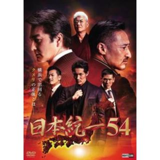 [374479]日本統一 54【邦画 中古 DVD】ケース無:: レンタル落ち(日本映画)