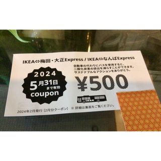 イケア(IKEA)のIKEA割引券 鶴浜  ★2024年5月31日まで有効1枚組(ショッピング)