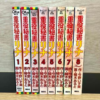 コウダンシャ(講談社)の重役秘書リナ 全巻 全8巻セット 漫画 今野いず美 楠木あると(全巻セット)